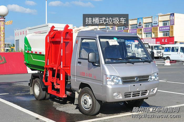 挂桶式垃圾车 挂桶式垃圾车