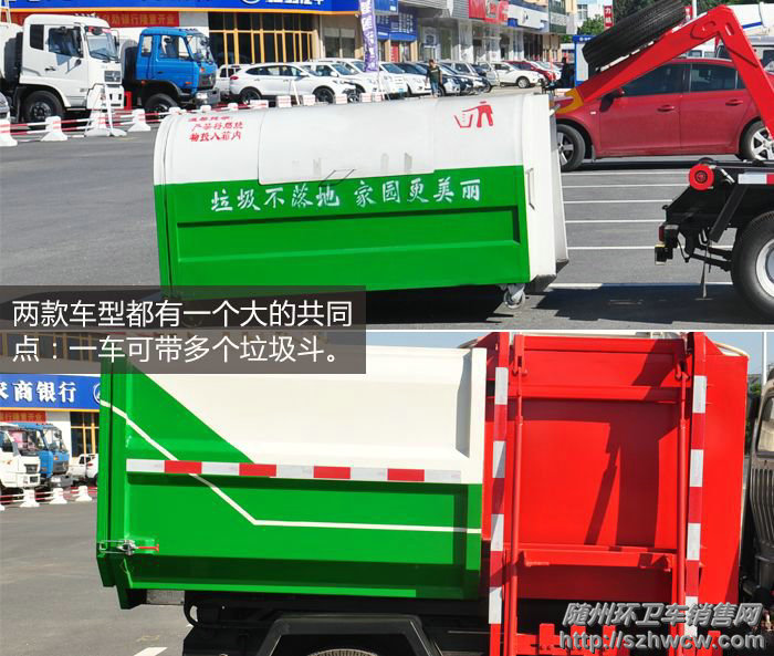 挂桶式垃圾车、勾臂式垃圾车的共同点 挂桶式垃圾车、勾臂式垃圾车的共同点