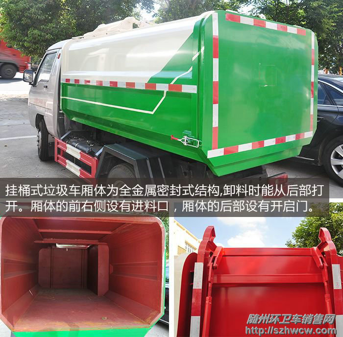 挂桶式垃圾车厢体结构,垃圾装卸方式 挂桶式垃圾车厢体结构,垃圾装卸方式