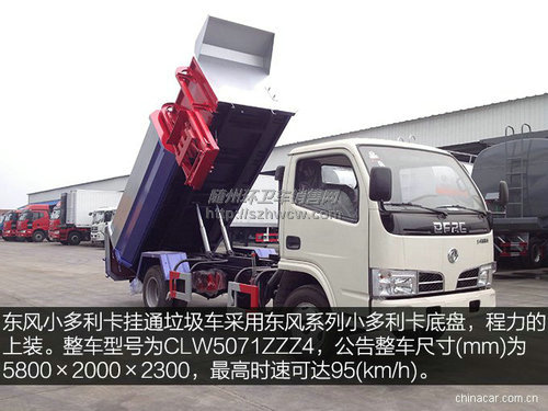 东风小多利卡挂通垃圾车 东风小多利卡挂通垃圾车