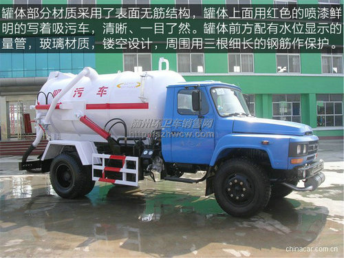 东风140尖头吸污车 东风140尖头吸污车