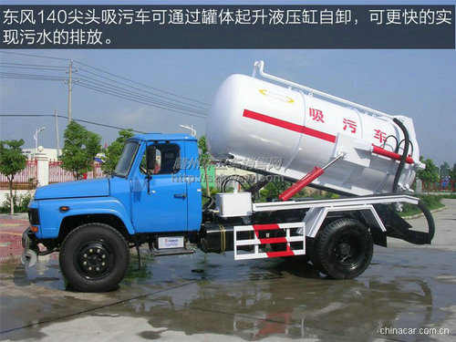 东风140尖头吸污车 东风140尖头吸污车