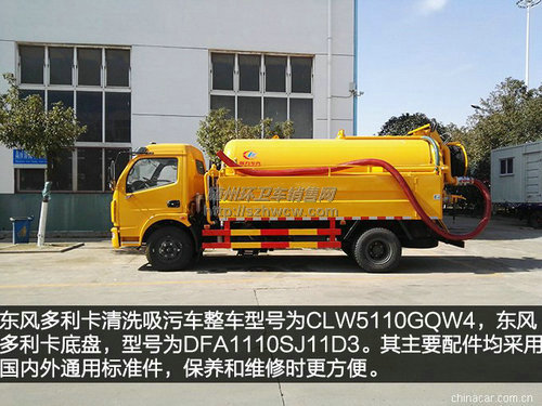 东风多利卡清洗吸污车 东风多利卡清洗吸污车