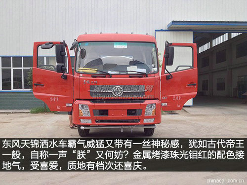 东风天锦洒水车 东风天锦洒水车