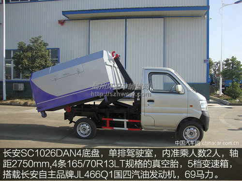 长安勾臂式垃圾车 长安勾臂式垃圾车