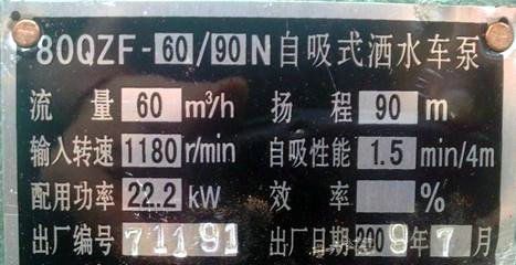 洒水车水泵标牌 洒水车水泵标牌