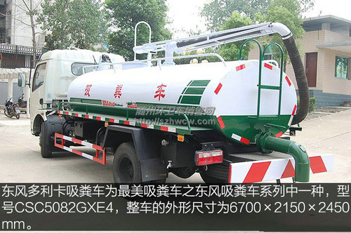 东风多利卡吸粪车-2 东风多利卡吸粪车-2