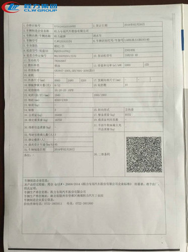 洒水车合格证 洒水车合格证